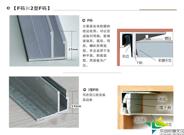 软膜天花F码龙骨